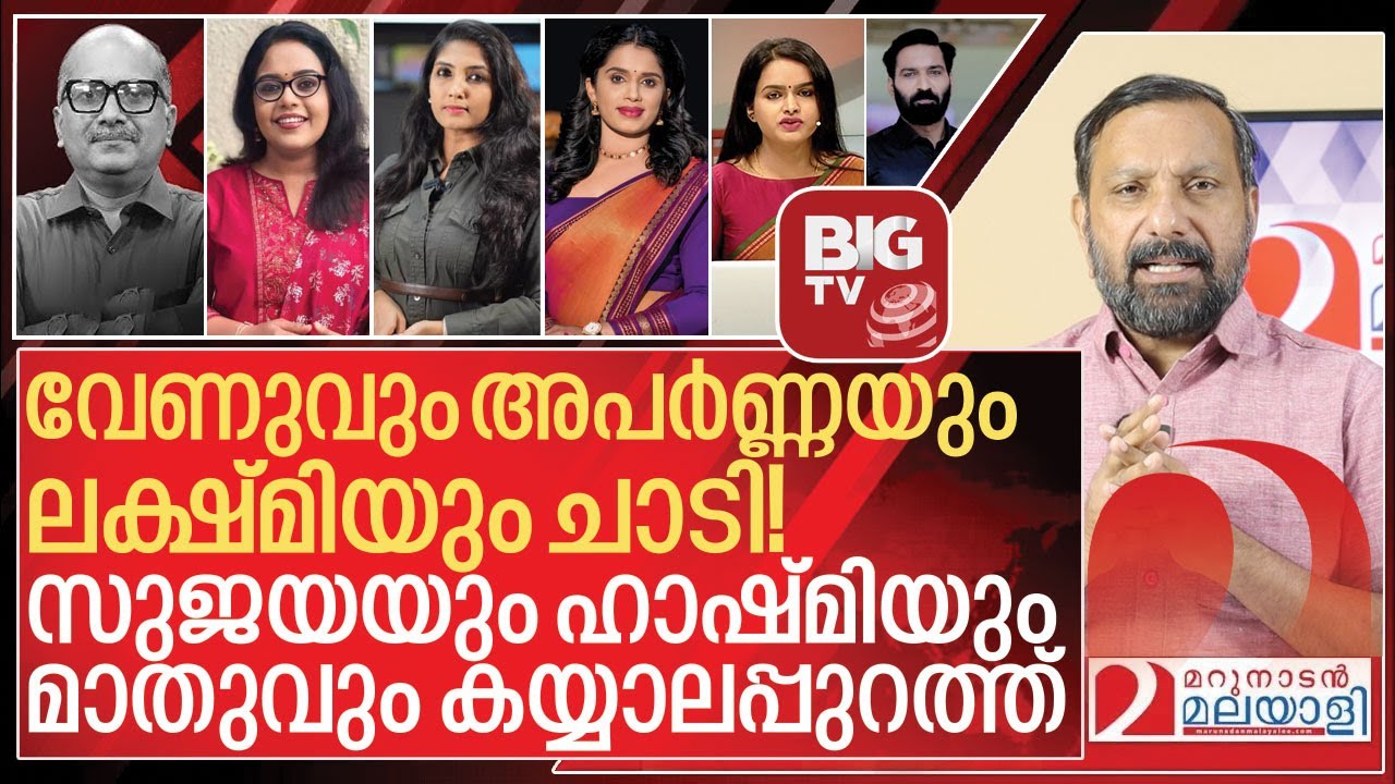 മറ്റൊരു ചാനൽ കൂടി ഉടൻ… അവതാരകരുടെ കൂട്ടച്ചാട്ടം വീണ്ടും I BIG TV New Malayalam news channel