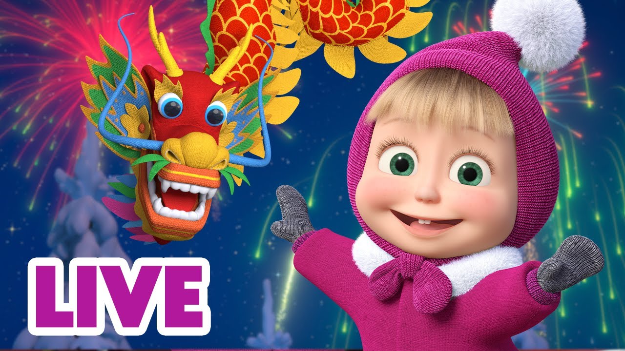🔴 ПРЯМОЙ ЭФИР! LIVE Маша и Медведь 👱‍♀️🐻 Нового года много не бывает! 🥰🤭