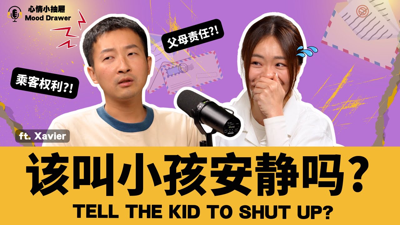 Is It Wrong To Tell Noisy Kids On A Plane To Shut Up? | 飞机上小孩大闹，叫他闭嘴错了吗？| 心情小抽屉 Mood Drawer EP7