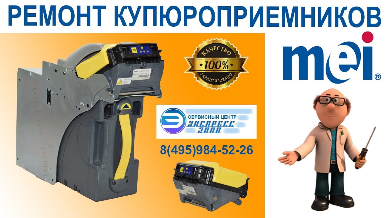 Сервисный центр  по ремонту купюроприемников, ремонт  MEI ADVANCE