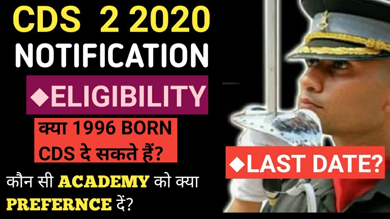 CDS 2 2020 Notification | Eligibility | how to fill CDS 2 2020| IMA | AFA| INA| OTA| Preference|