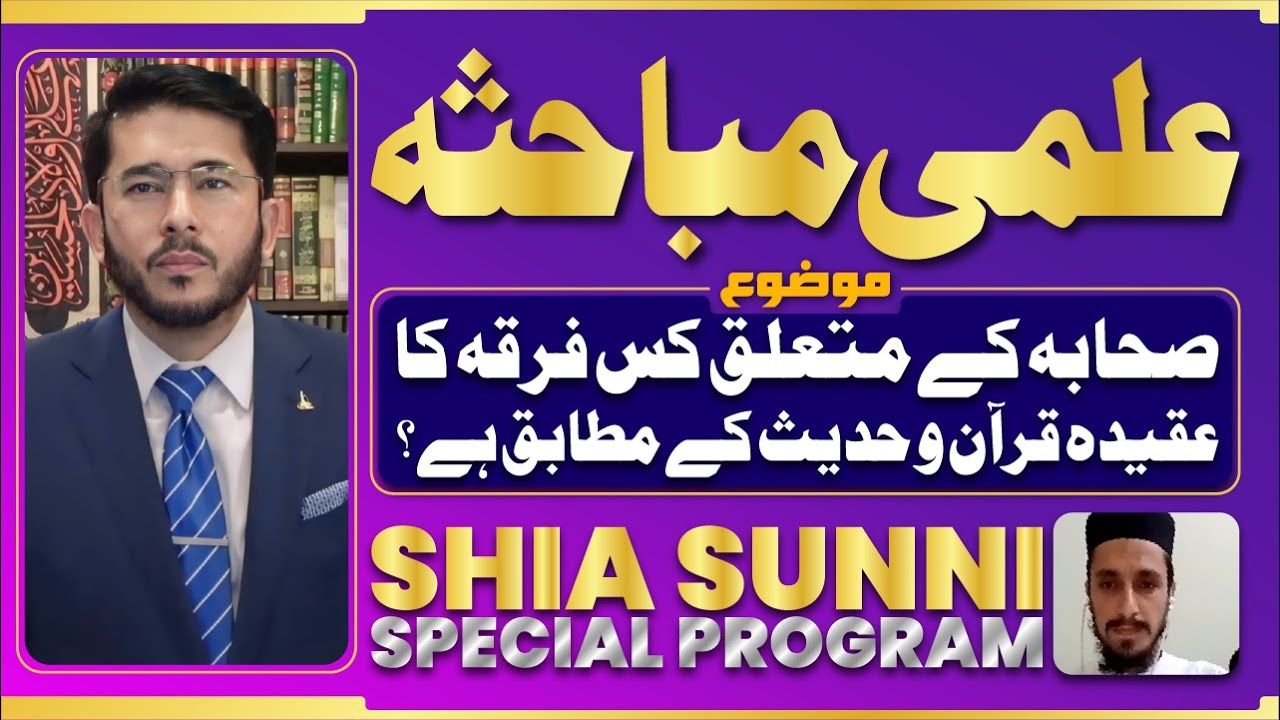 Munazra | Sunni VS Shia Debate | Sahaba Ke Mutalliq Aqeedah | Sunni Molvi VS Shaykh Hassan Allahyari