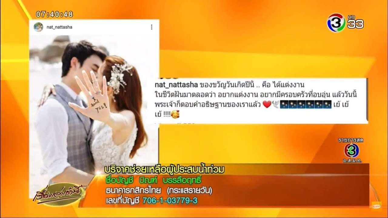 แม่ยังไม่รู้เรื่อง 'แนท ณัฐชา' ประกาศแต่งงานฟ้าแล่บ 'เป๊ก รัฐภูมิ'