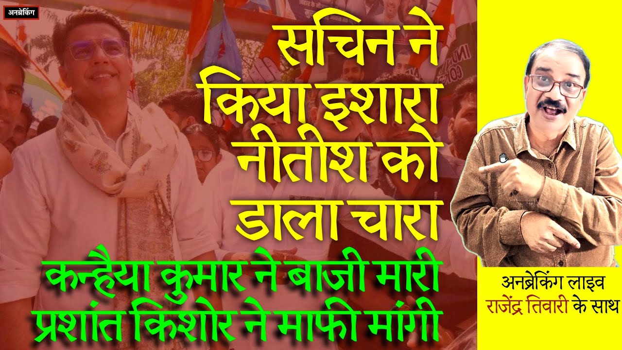 Political Showdown: Congress Yatra Packs a Punch, PK Rally Disappoints | Bihar 2025 । UnBreaking