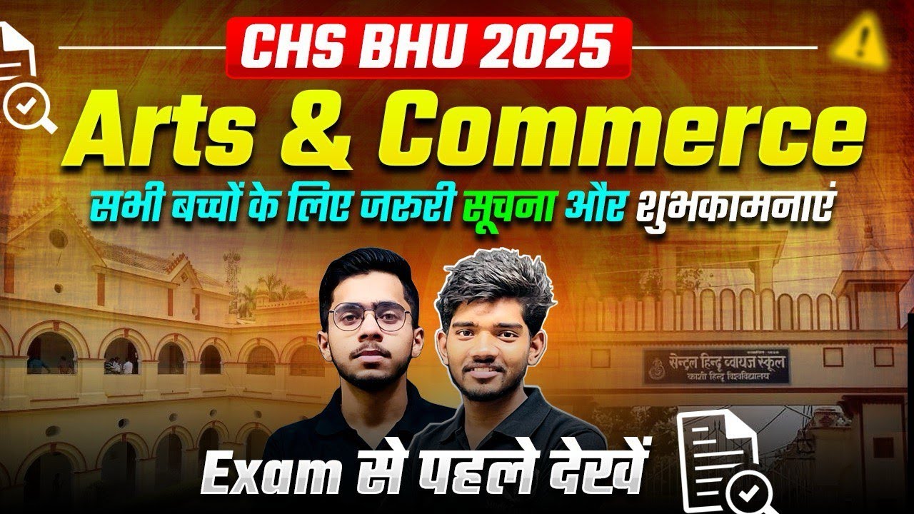 CHS BHU 2025 | सभी बच्चों के लिए जरूरी सूचना और शुभकामनाएं