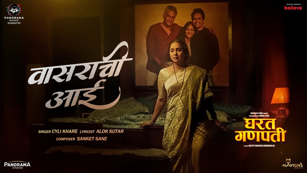 Vasarachi Aai - घरत गणपती | Nikita, Bhushan, Ashvini Bhave, Ajinkya Deo | Sanket Sane, Cyli Khare