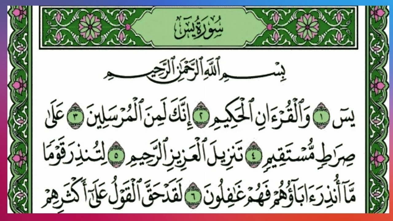 Surah Yaseen | Heart-Touching Full Recitation with Tajweed | Habib Al-Quran & Habib Ur Rehman Recite