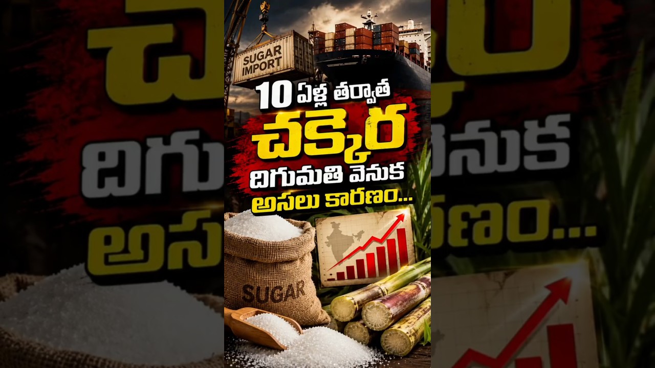India importing Sugar? #sugar #festival #ethanol #e20 #appsc #upsc #ias #apsi