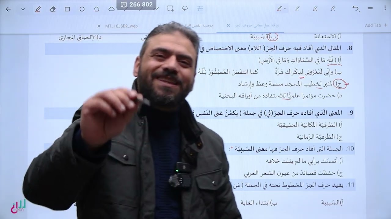 2009 اكثر من ٢٠ سؤال وزاري على معاني حروف الجر