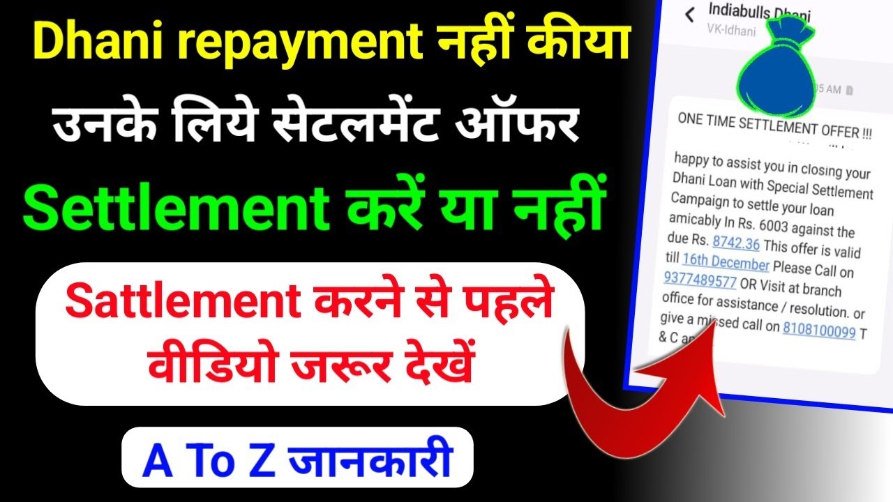 Dhani new sattlement offer | Dhani repayment loan sattlement करें या नहीं | Dhani new update today