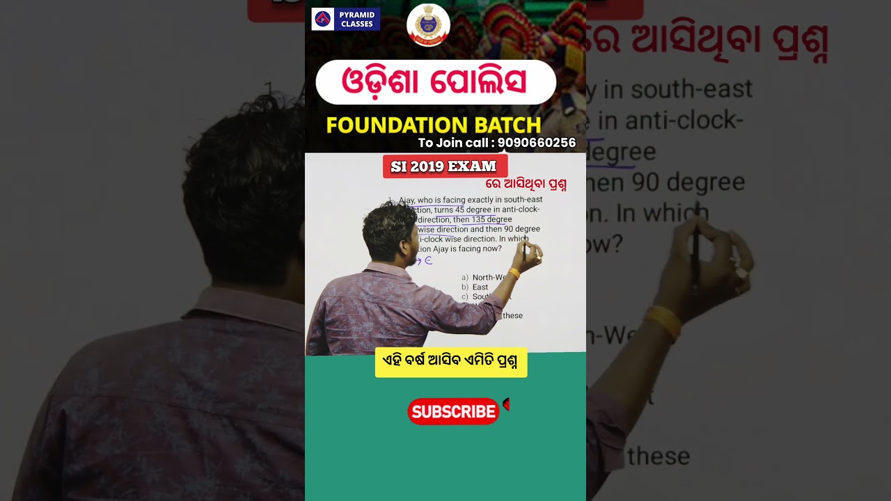 Odisha Police previous year question | si recruitment 2024 | new govt job vacancy | Pyramid Classes