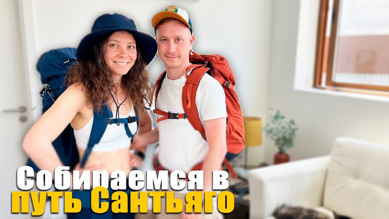 Пешком 260км: что у нас в рюкзаке?
