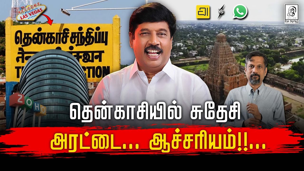 Zoho என்னும் சாம்ராஜ்யம்... ஸ்ரீதர் வேம்பு.... | #tamil #sridharvembu #zoho | G Gnanasambandan