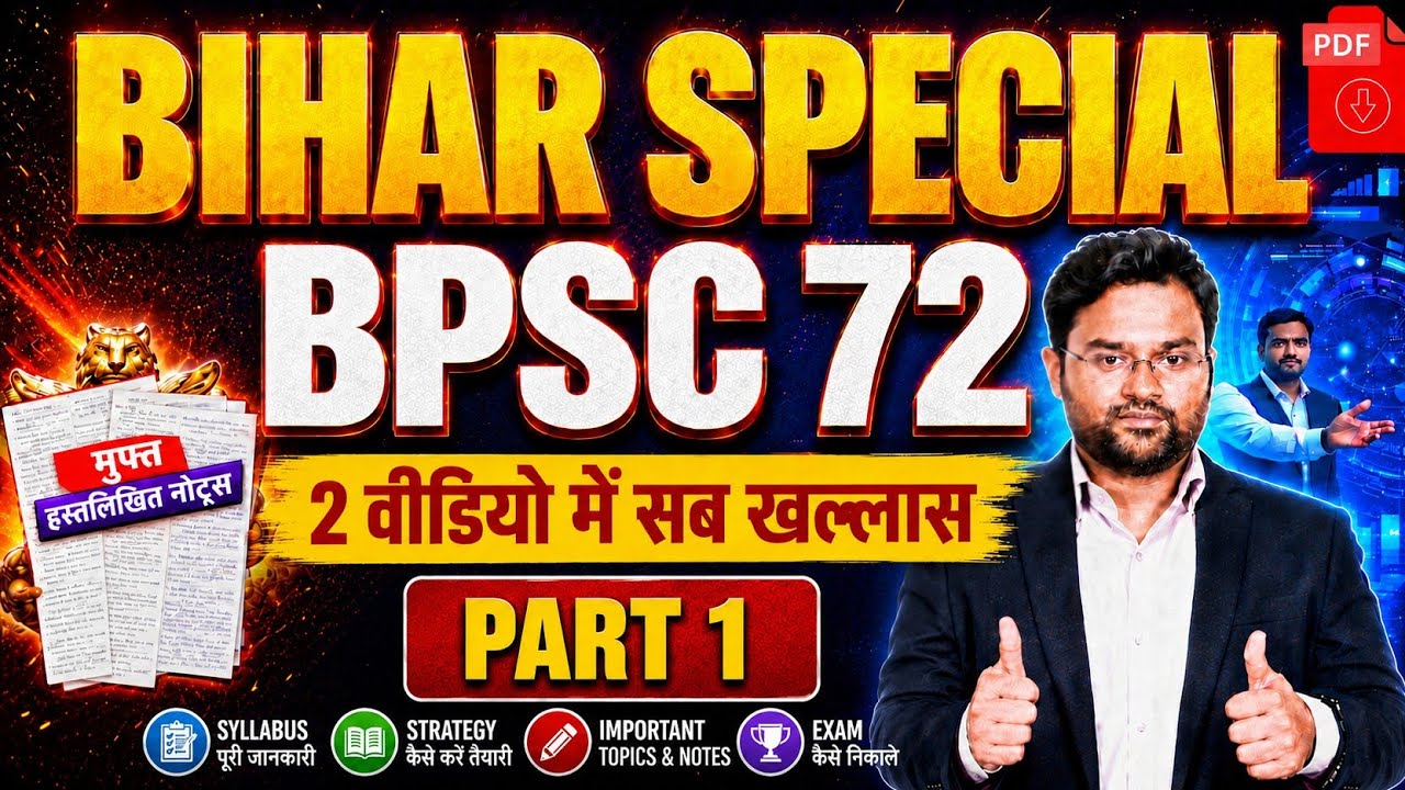Bihar Special For BPSC 72 | Bihar Special GK | BIHAR Special Marathon For BPSC | BPSC 72 GK GS 2026