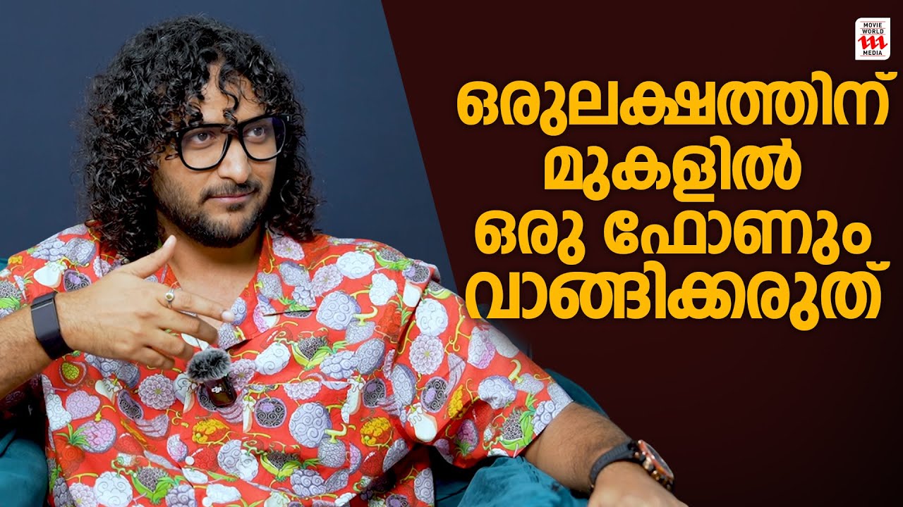 ഒരുലക്ഷത്തിന് മുകളിൽ ഒരു ഫോണും വാങ്ങിക്കരുത് | Shaz Mohamed | call me shazam | Throwback Interview