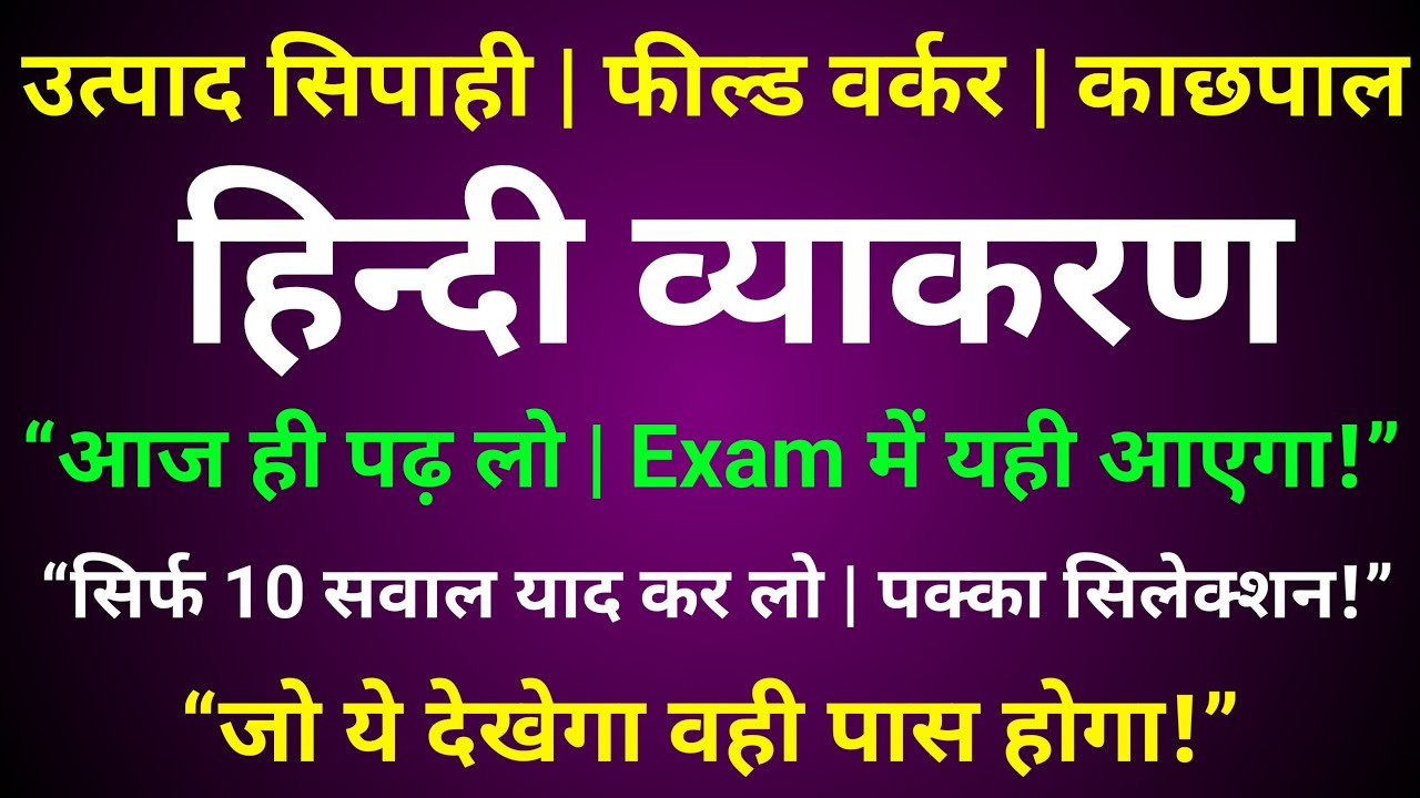 Jharkhand Excise Constable 2026 | Top 50 हिन्दी व्याकरण Question | 90% Exam में आता है