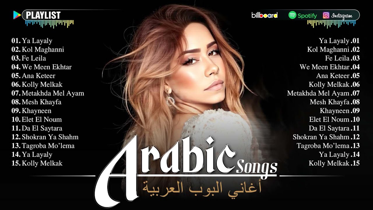 Sherine Songs Full Album ❤️ Top Arabic Songs by Sherine ❤️ أفضل الأغاني العربية على مر التاريخ