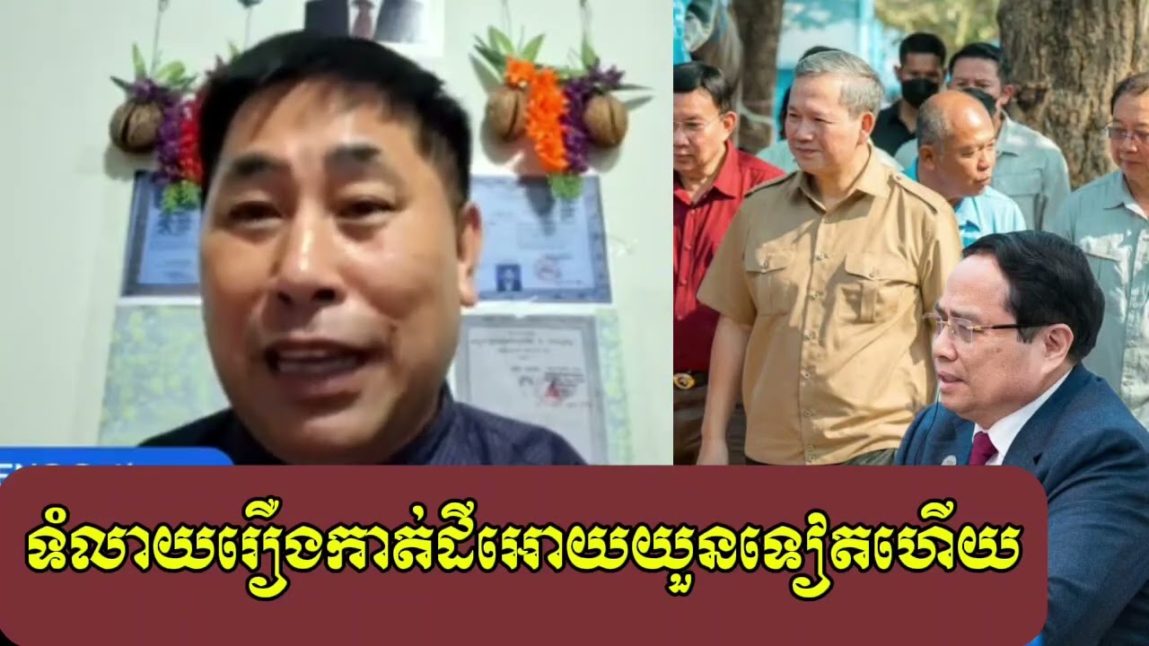 Meng Sotheara || ផែនការកាត់ដីទៀតហើយ || ម៉េង សុធារ៉ា