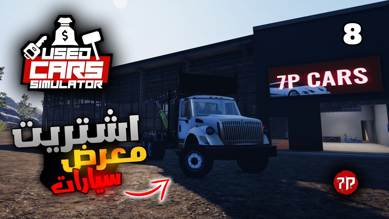 محاكي السيارات المستعملة #8  || اشتريت ورشة رجل العجوز 😂 !!!  || Used Cars Simulator