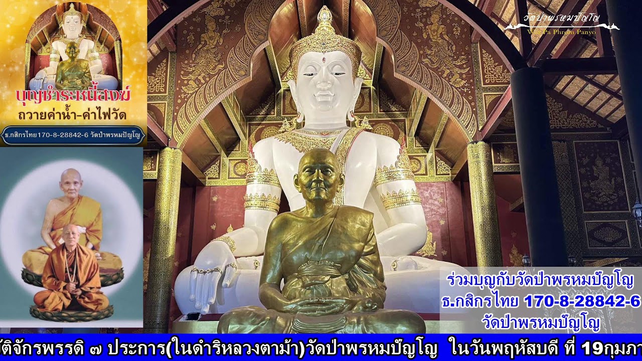 29 มกราคม 2569 ฟังหลวงตาบรรยายธรรม สวดมนต์​บันทึก​บุญ ​19:30ถึง21:00น.