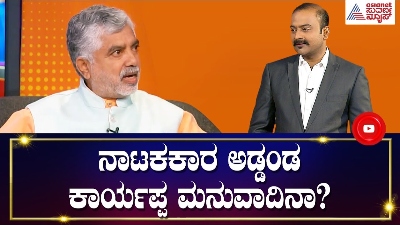 Addanda C Cariappa ನೀವು ಮೂಲನಿವಾಸಿನೋ? ಮನುವಾದಿನೋ? | News Hour | Ajithanamakkanavar | Suvarna News