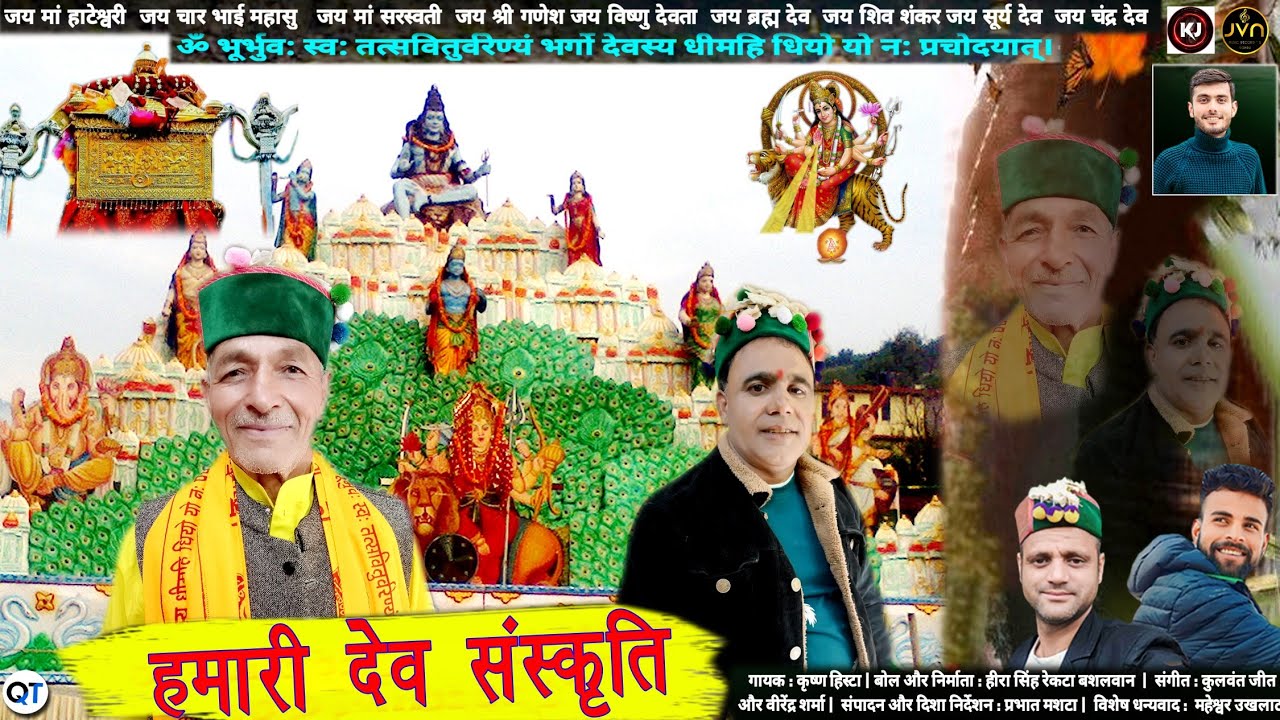 Hamari Dev Sanskriti by Krishan Hista- Latest Himachali Song- KJ Music - Jvn Music