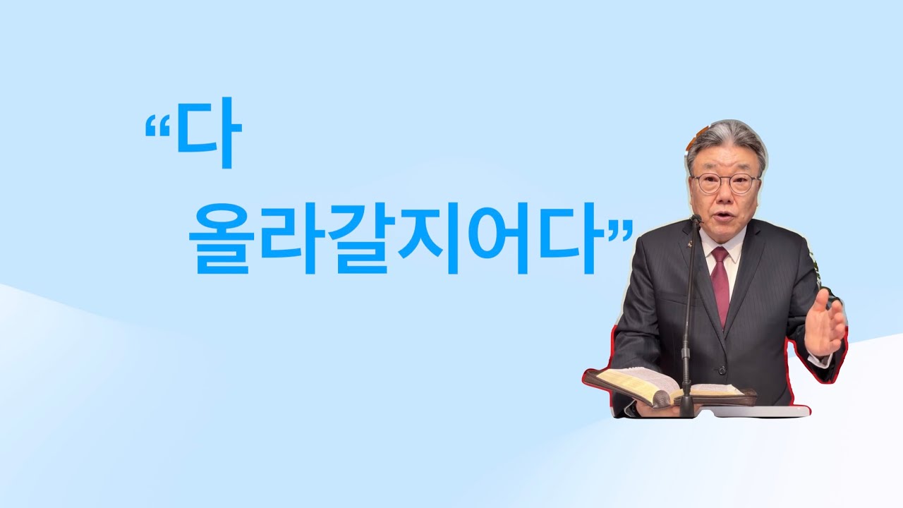 2026-03-13 새벽예배 / 대하 36장 / 엘파소 열린문장로교회