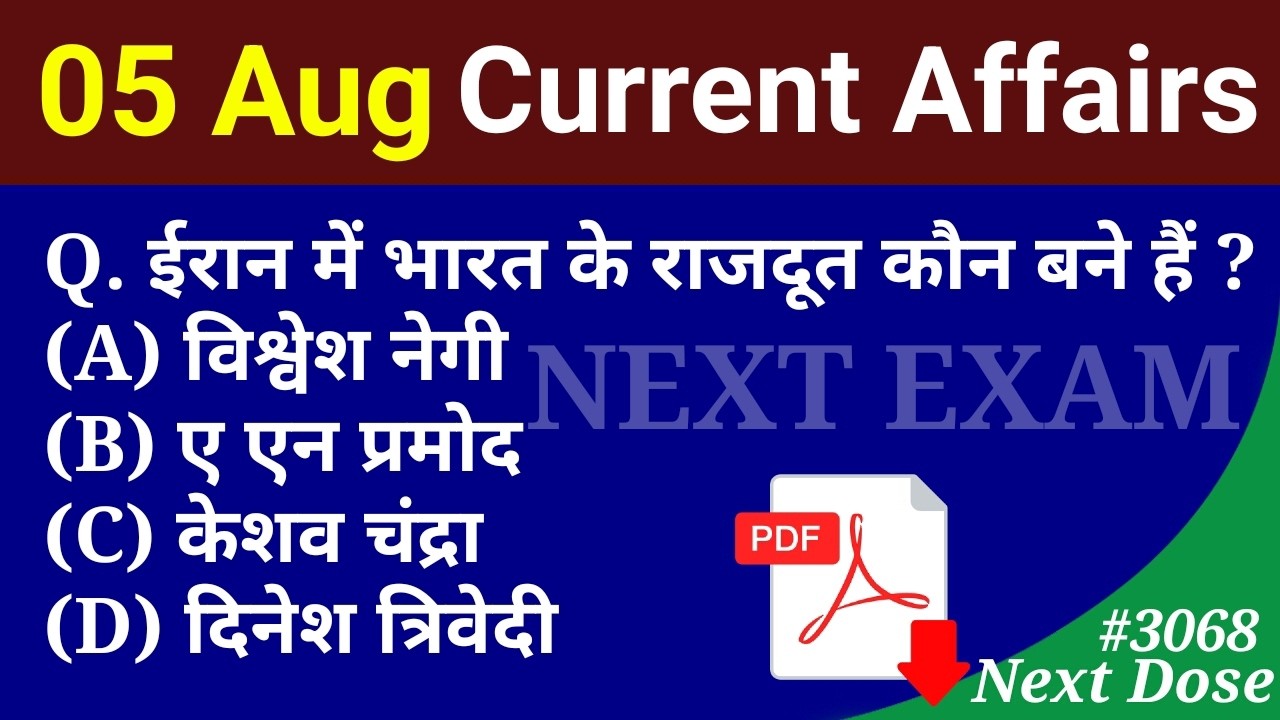 Next Dose3068 | 05 Aug 2026 Current Affairs | Daily Current Affairs | Current Affairs in Hindi