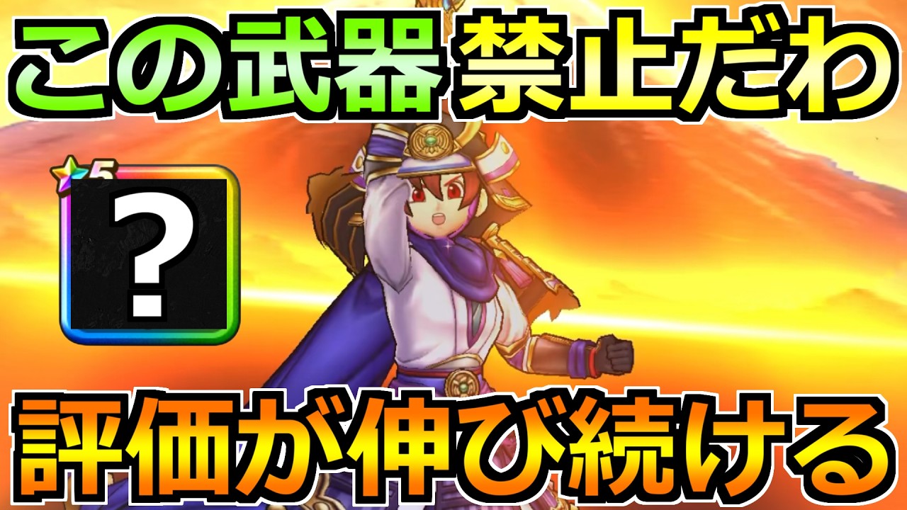 【ドラクエウォーク】恐ろしいほどレベル上げ環境を変えてしまった武器！テンプレ編成が変化！
