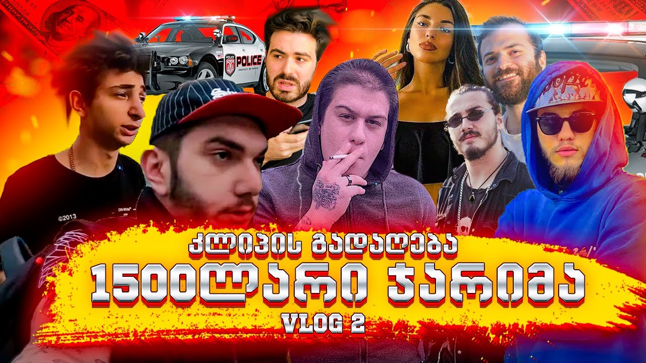 Hungryman - თან წაგებული ჩელენჯი 🍔 ბათუმში წასვლა 👮1500 ლარიანი ჯარიმა N2 ვლოგი 🔥