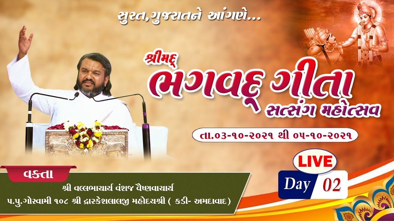 Bhagvad Gita Satsang Mahotsav (Surat) || Day 2 || #Dwarkeshlalji Mahodayshri || #Surat, #Gujarat ||