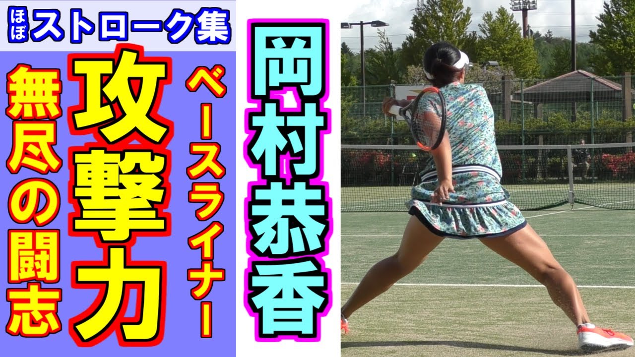 ストローク集「岡村恭香」