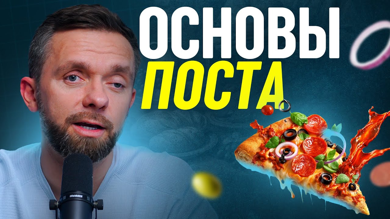 Итак, вы решили взять пост... что дальше?