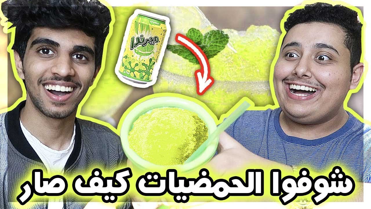 حولت مشروب الحمضيات إلى ثلج بـ 3 ثواني !! ( ماراح تصدق كيف سويتها !!! )