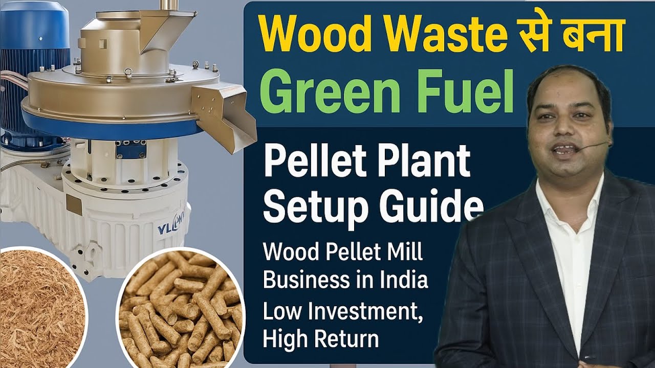 🔥 Wood Waste से बना Green Fuel • Pellet Plant Setup Guide | Wood Pellet Mill Business in India