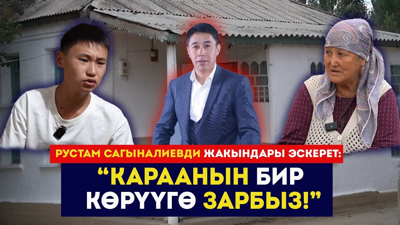 Рустам Сагыналиевдин уулу: 