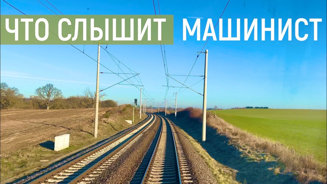 Вид из кабины машиниста с оригинальным звуком | RE 8 Schwerin - Wismar | Train Cab Ride