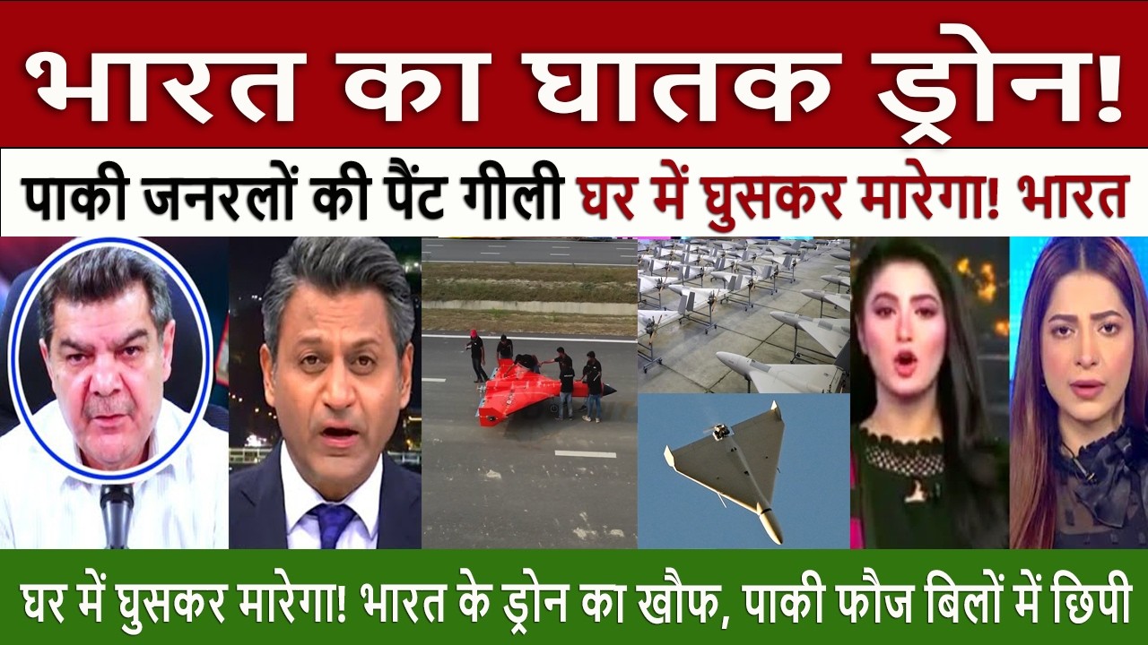 भारत का घातक ड्रोन || Pak Media Crying and Shocked on Beggar Pakistan vs India&rsquo;s Drone Power