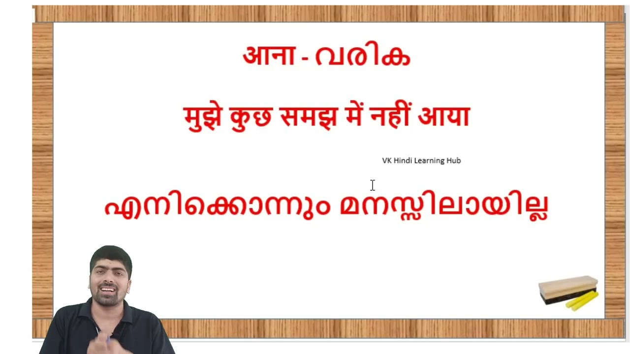 Spoken Hindi in Malayalam, 100 Class, 10000 Words, 1 lakh sentences| hindimalayalamclass,10