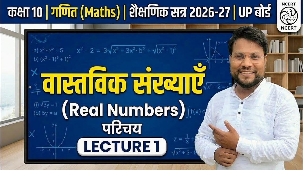 कक्षा 10 गणित वास्तविक संख्या परिचय lecture 1st