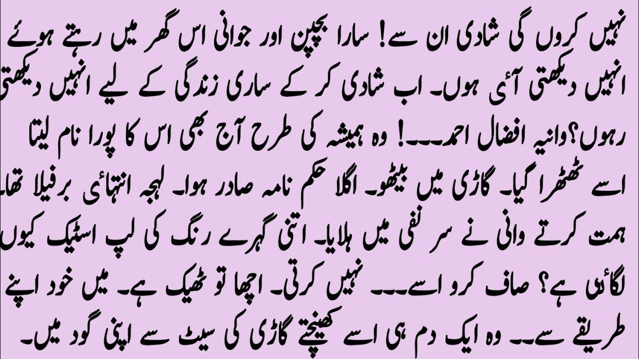 VERY ROMENTIC NOVEL"محبت دل پر دستک"||COMPLETE URDU NOVEL||MUNTAHA CHOUHAN NOVILS 