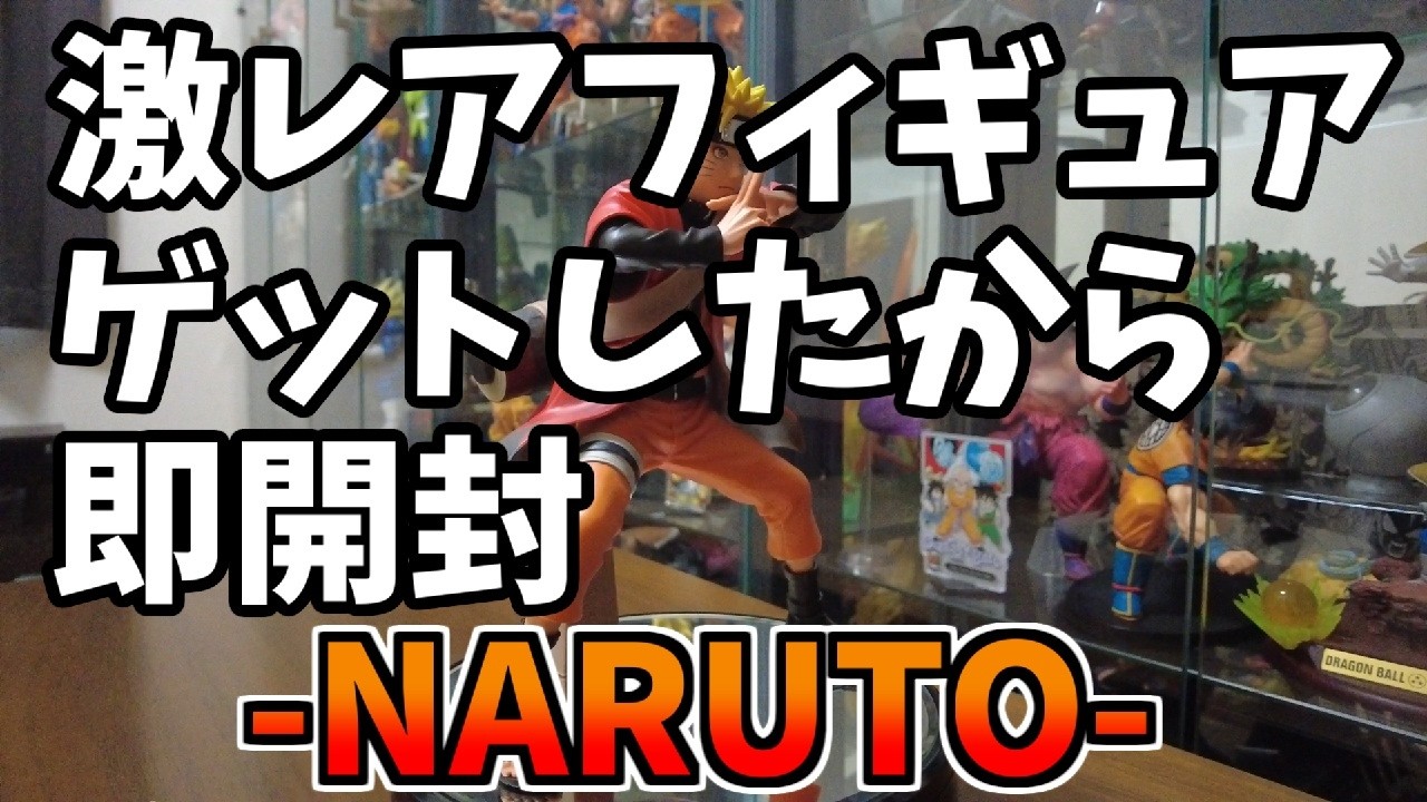 【NARUTO】グランディスタ 仙人モード 海外限定版 激レアフィギュア見つけたから開封レビュー