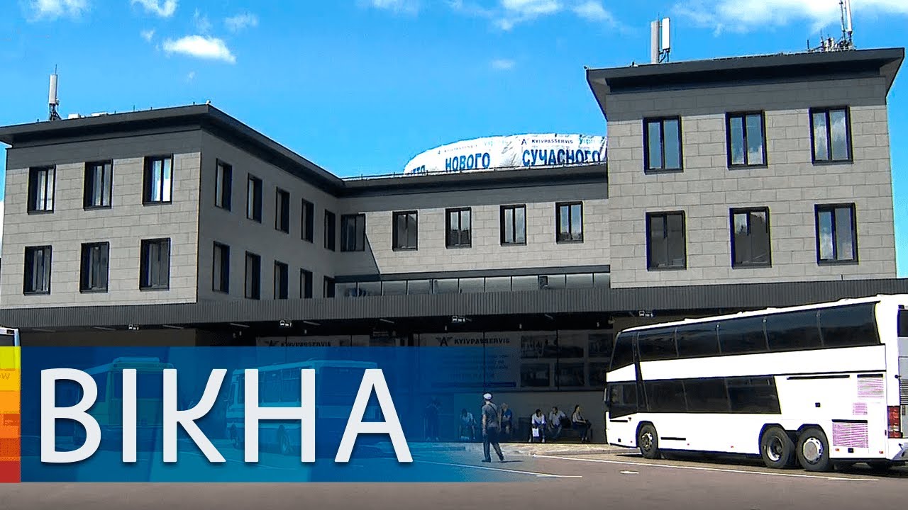 Новые платформы и сохраненная мозаика: чем удивил  обновленный автовокзал Киева