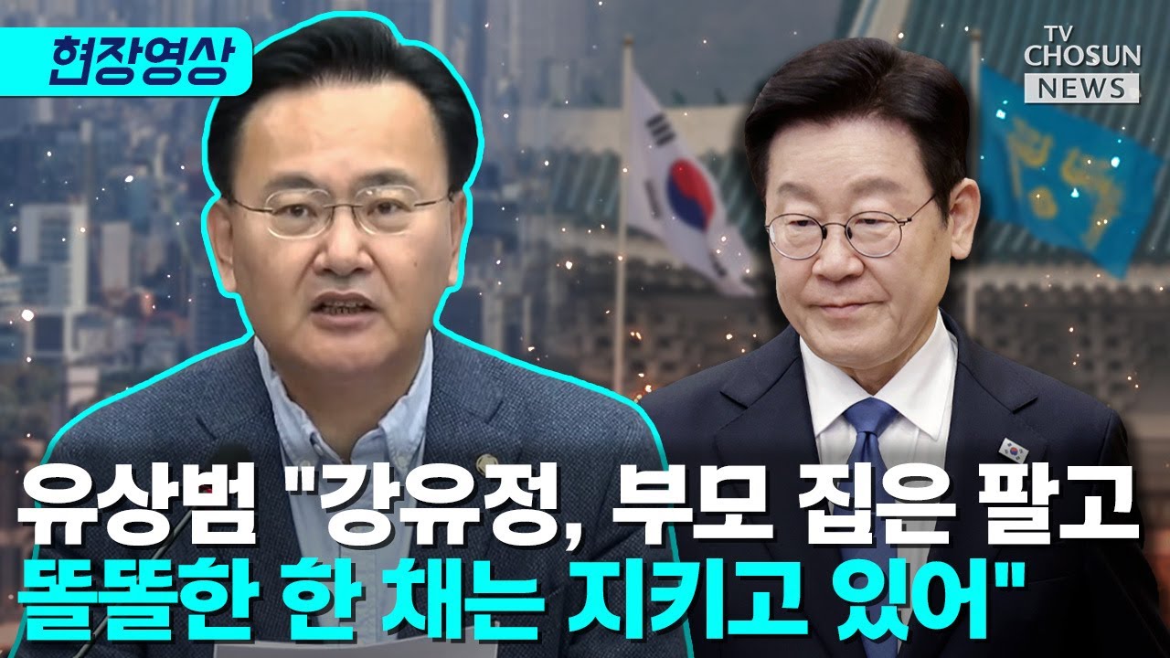 유상범, 이재명 정부 부동산 내로남불 직격 [티조Clip]