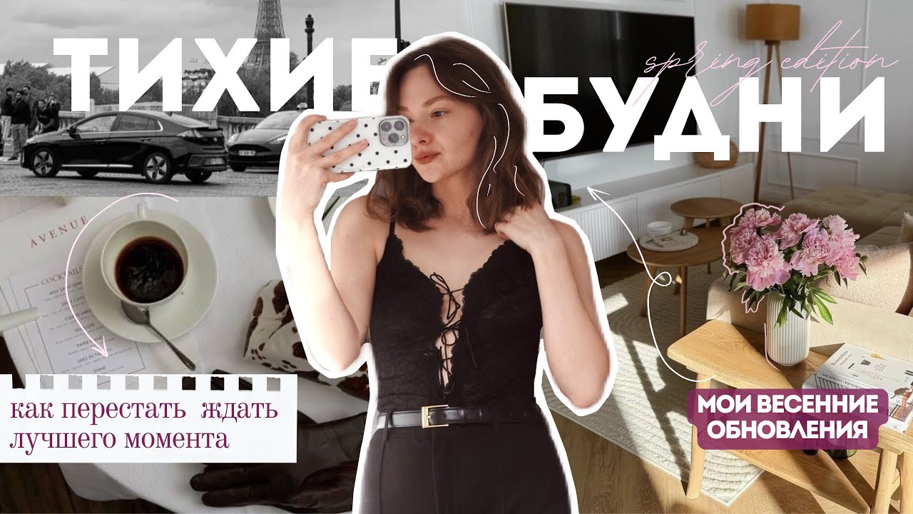 Как перестать ждать лучшего момента | тихие будни в Варшаве ✨💛
