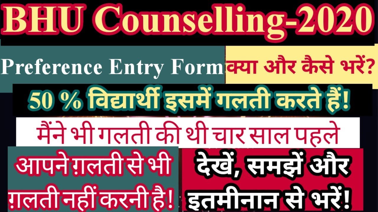 BHU Counselling-2020!!Preference Entry Form!!Important steps