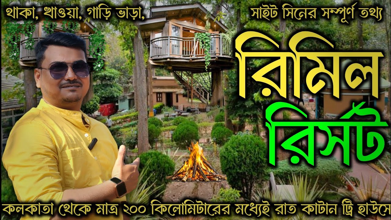 Jhilimili Rimil Resort Bankura tourism I Talberia Dam | Bankural Sutan Forest l Mukutmonipur Dam |