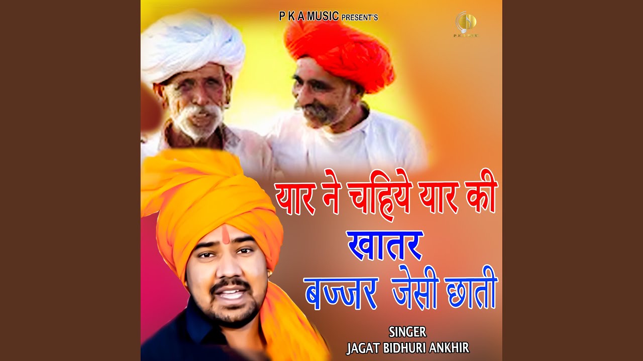 Yaar Ne Chahiye Yaar Ki Khatir Bazar Jaisi Chati (Haryanvi Ragni)