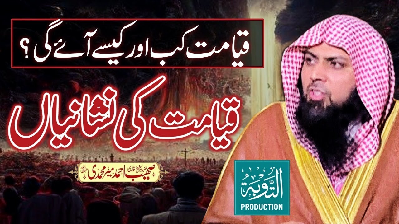 Qayamat Kab Aur Kaise Aayegi? Qayamat Ki Nishaniyan - Qari Sohaib Ahmed Meer Muhammadi - Taubah Prod