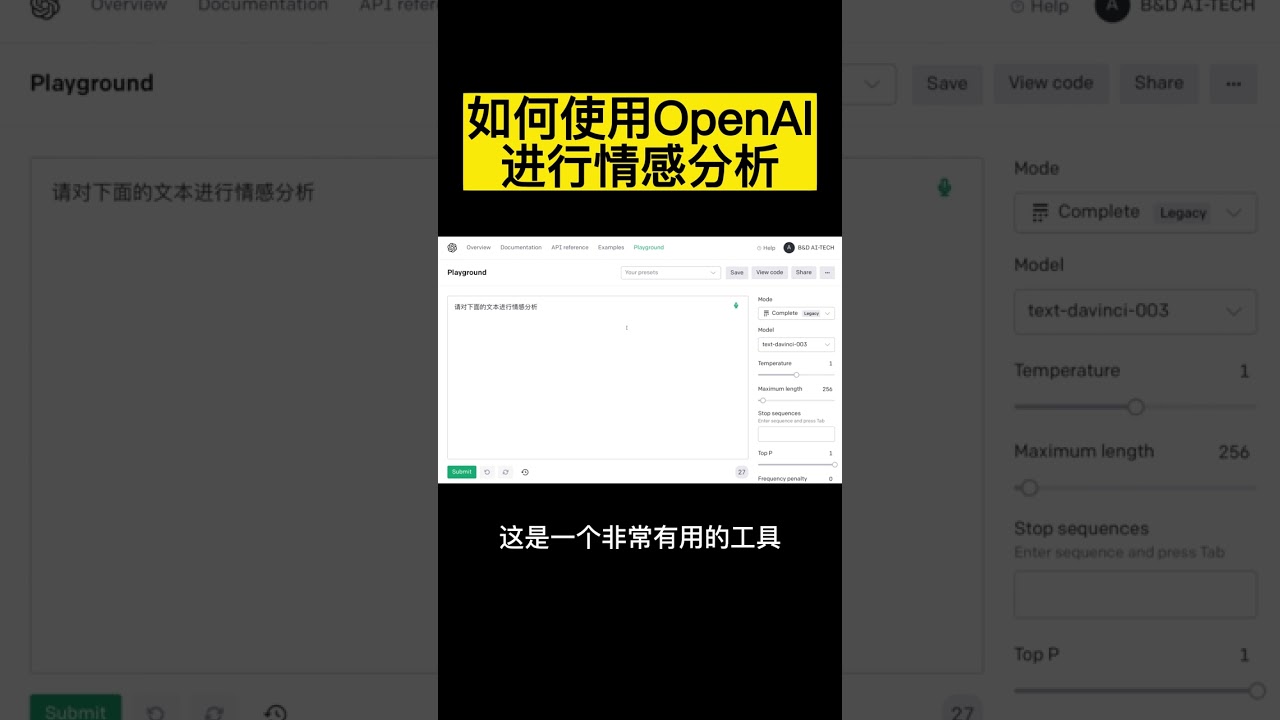 如何使用OpenAI进行情感分析